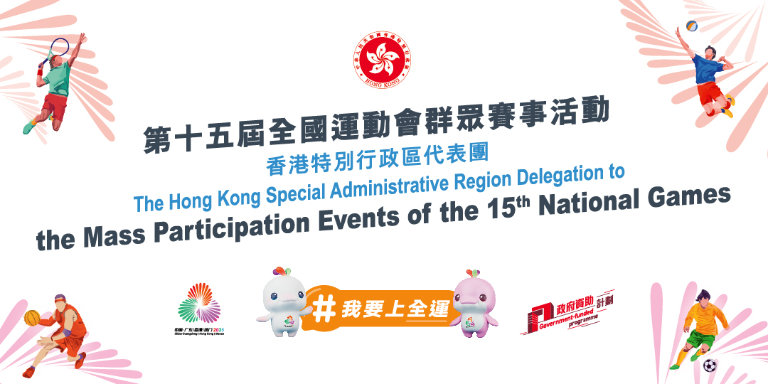第十五屆全國運動會