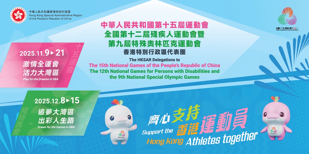 第十五屆全國運動會